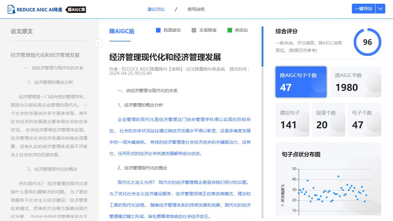 降AI对照报告示例，原文与机器建议并列展示
