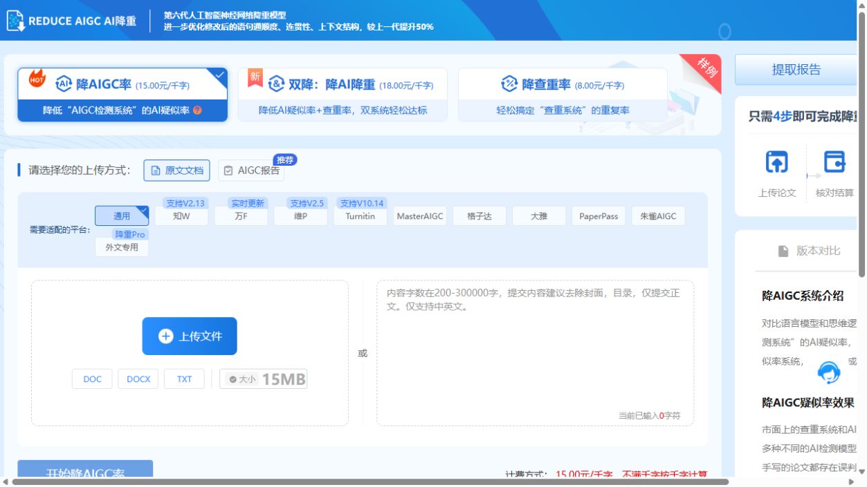 ReduceAIGC真实产品界面，三类服务与原文、报告上传入口